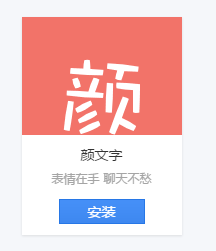 百度浏览器怎么安装颜文字插件