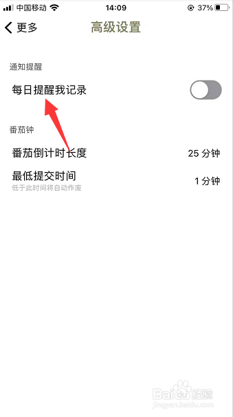 须臾怎么开启每日提醒我记录