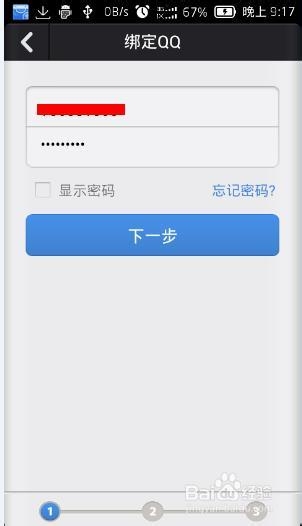 手机怎么修改QQ密码