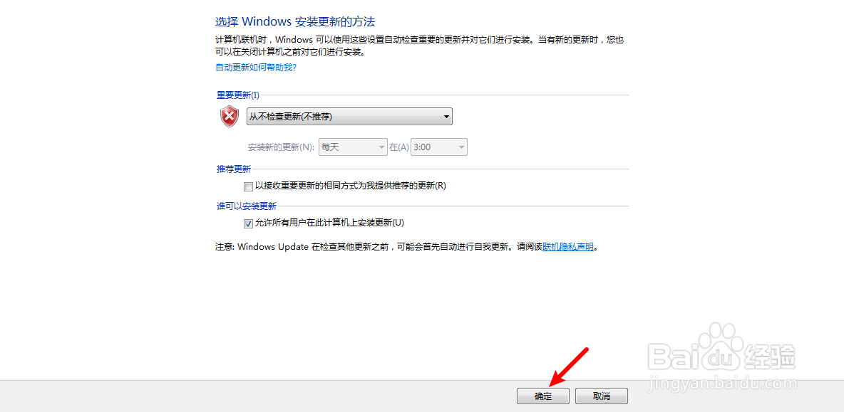 Windows update重要更新怎么设置从不检查更新
