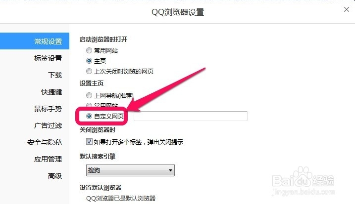 qq浏览器怎么设置主页