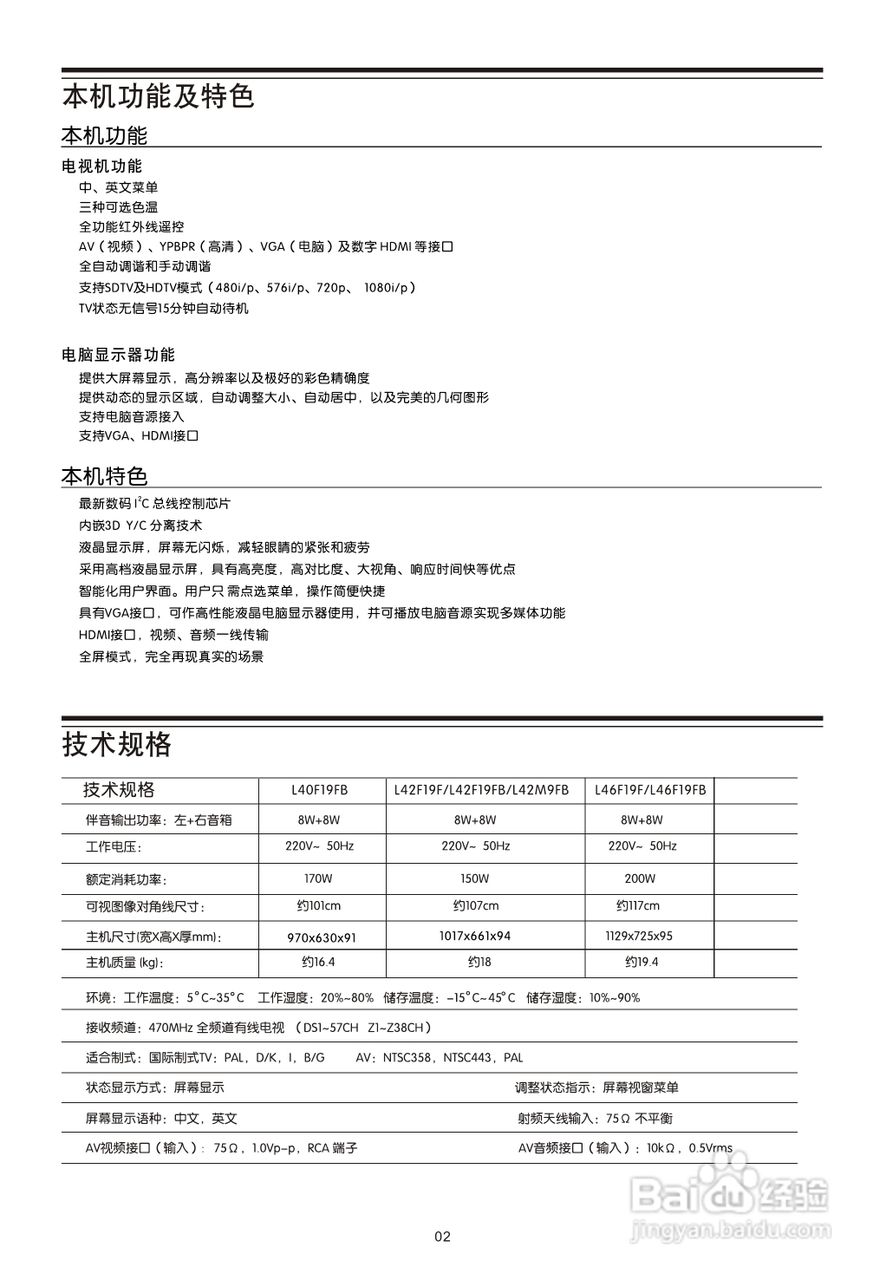 TCL王牌L46F19F液晶彩电使用说明书