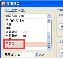 WPS幻灯片或ppt如何设置成16:9的宽屏？