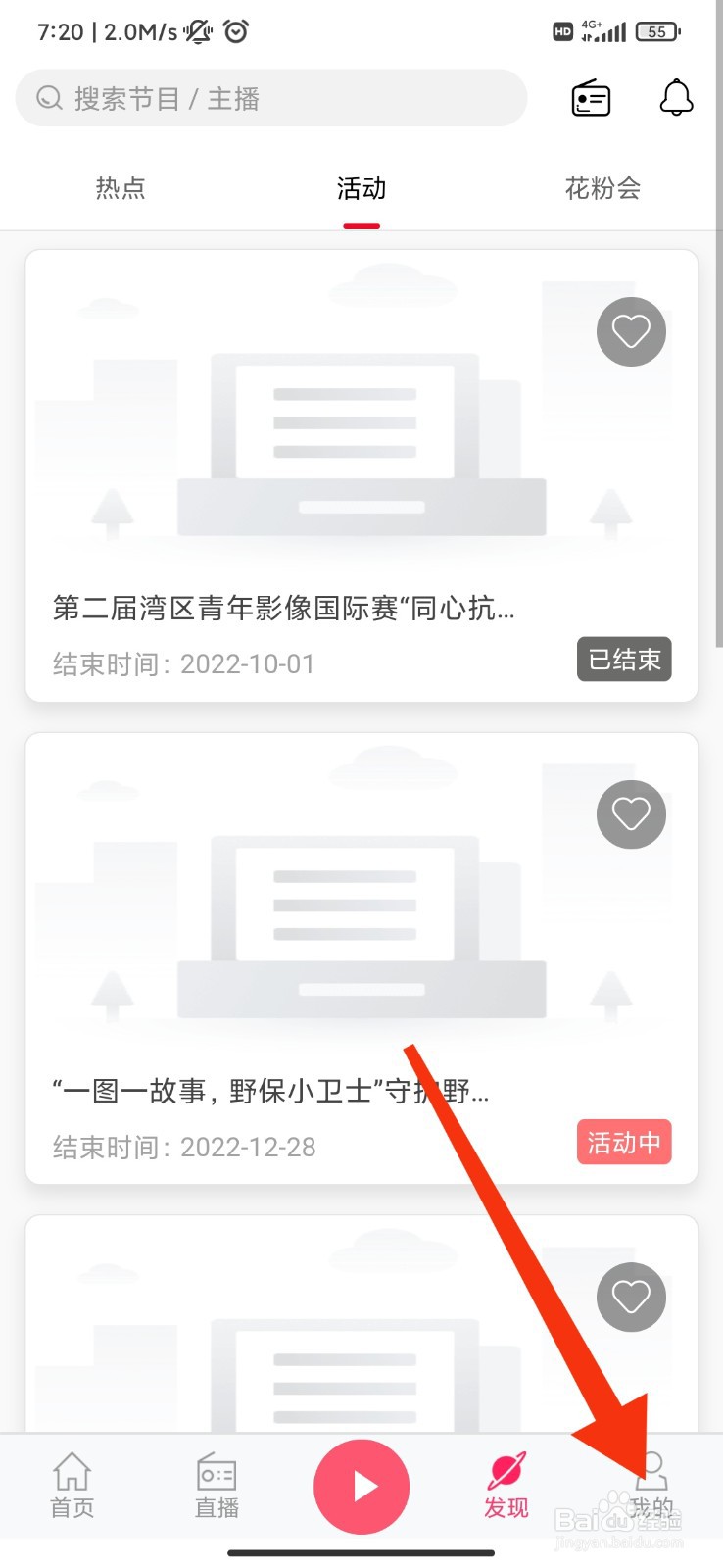 花城FM怎么开启WIFI播放