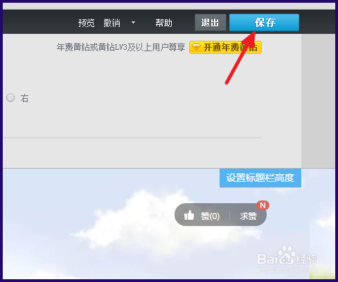 qq空间如何自定义背景图片