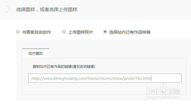 如何使用笔墨印象定制原创书法？