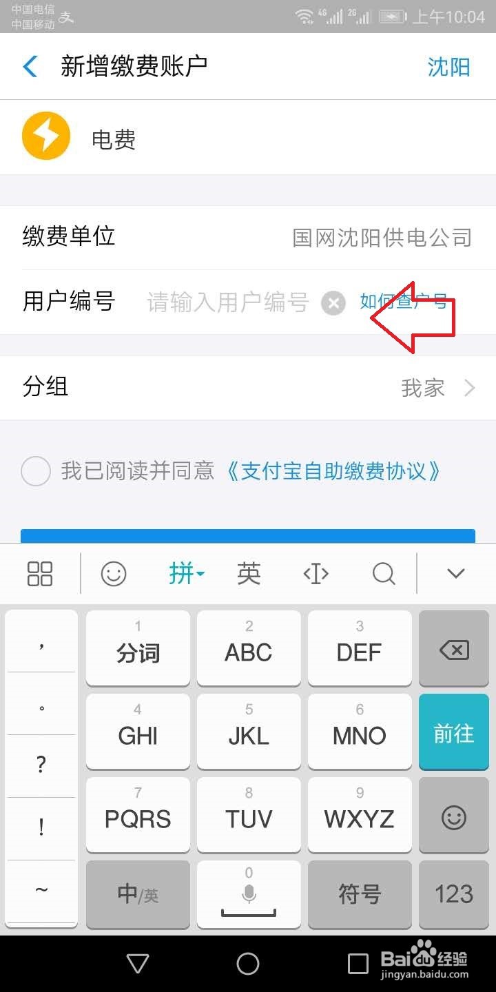 沈阳怎么网上交电费?
