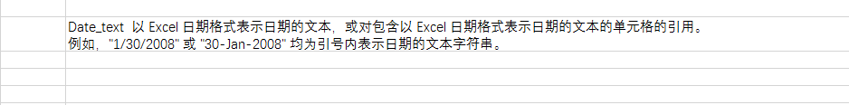 使用DATEVALUE函数文本日期转换为序列号