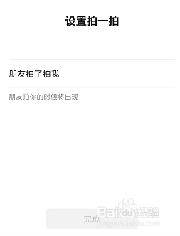 微信拍一拍怎么设置文字搞笑