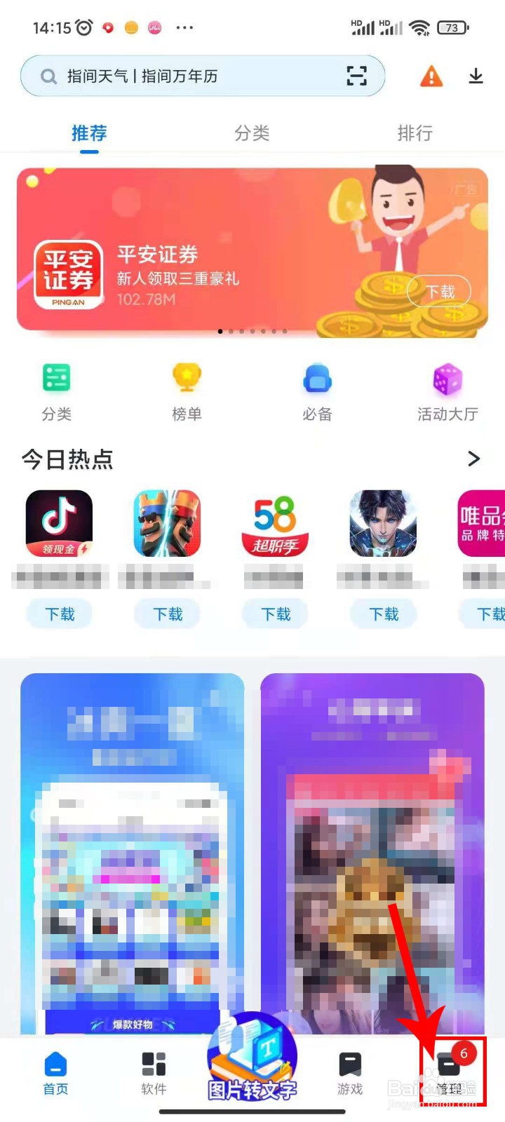 360手机助手应用升级如何操作