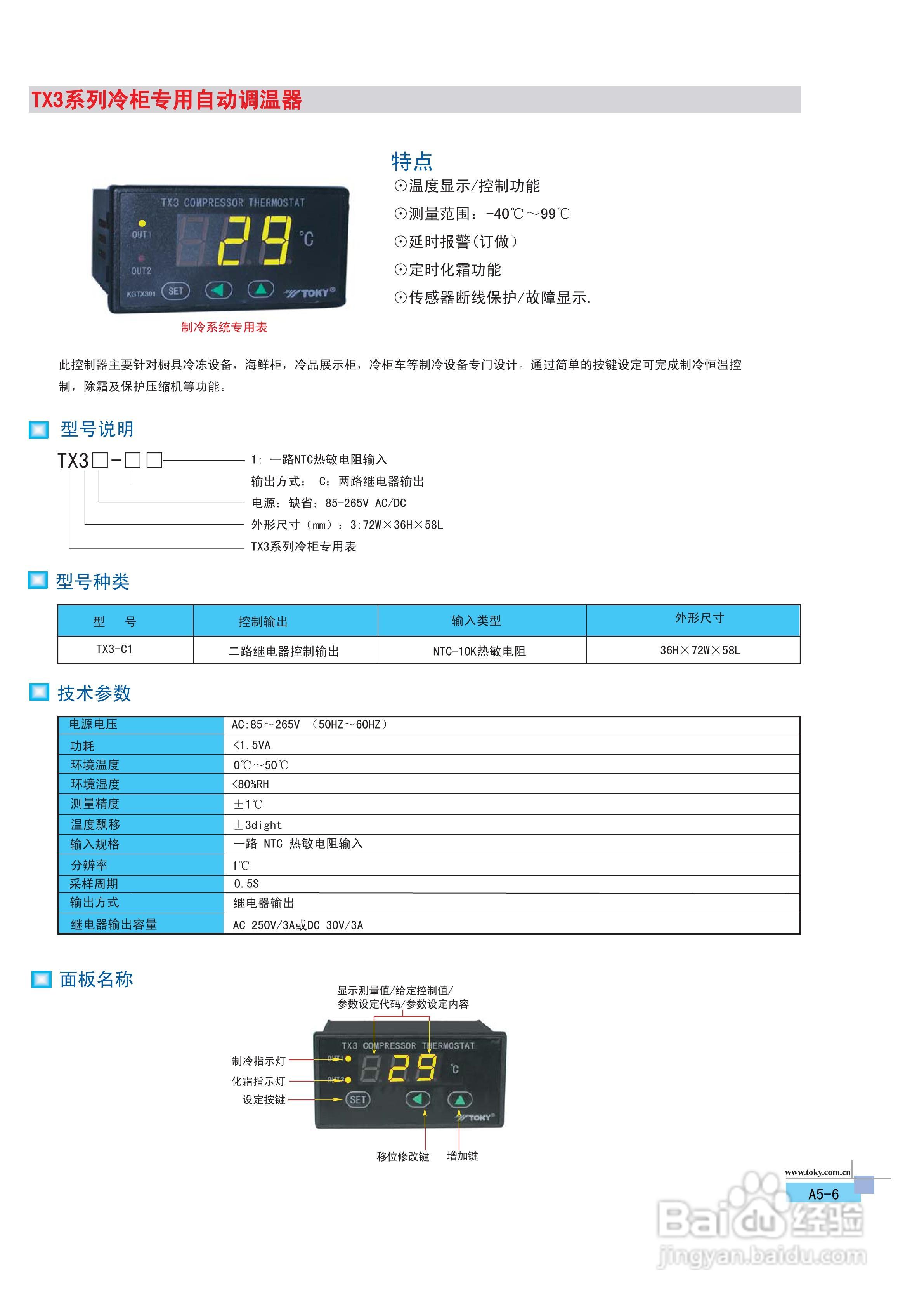 三洋冷柜温控器说明书图片