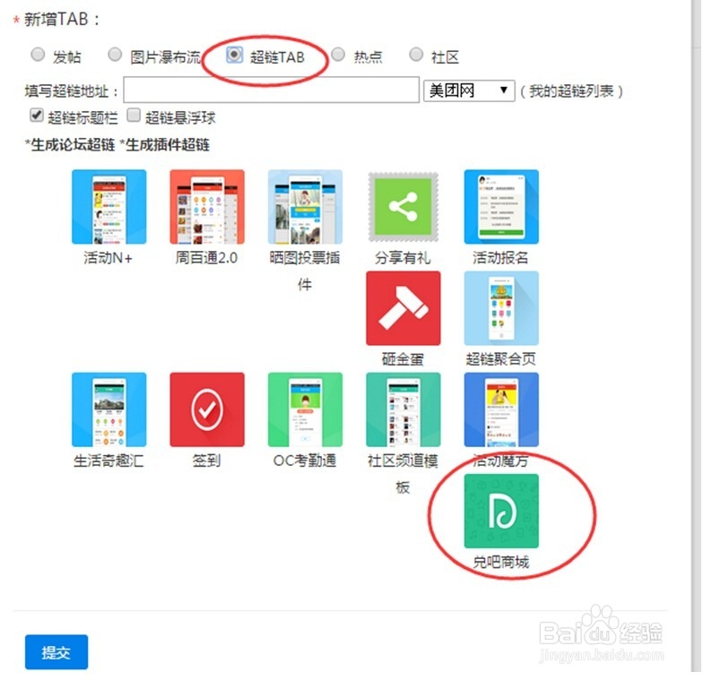 OpenCom地方移动社区兑吧积分商城使用教程