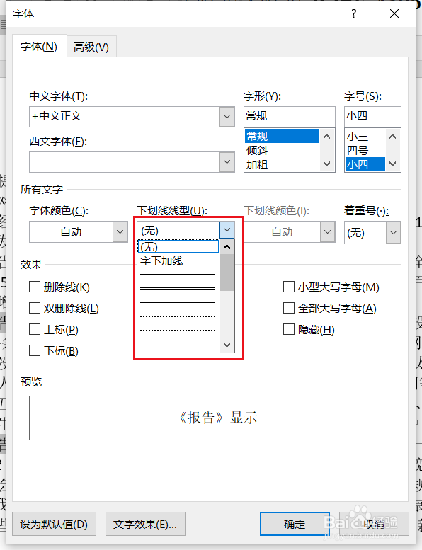 Word如何设置双下划线