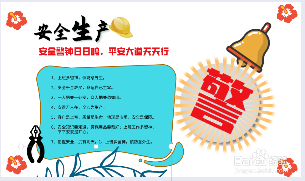 安全生产手抄报内容