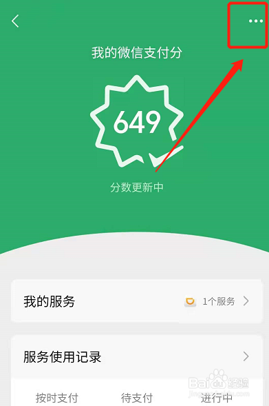 微信支付分怎么关闭