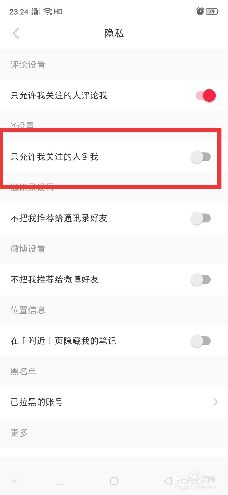 小红书怎么关闭只允许我关注的人@我