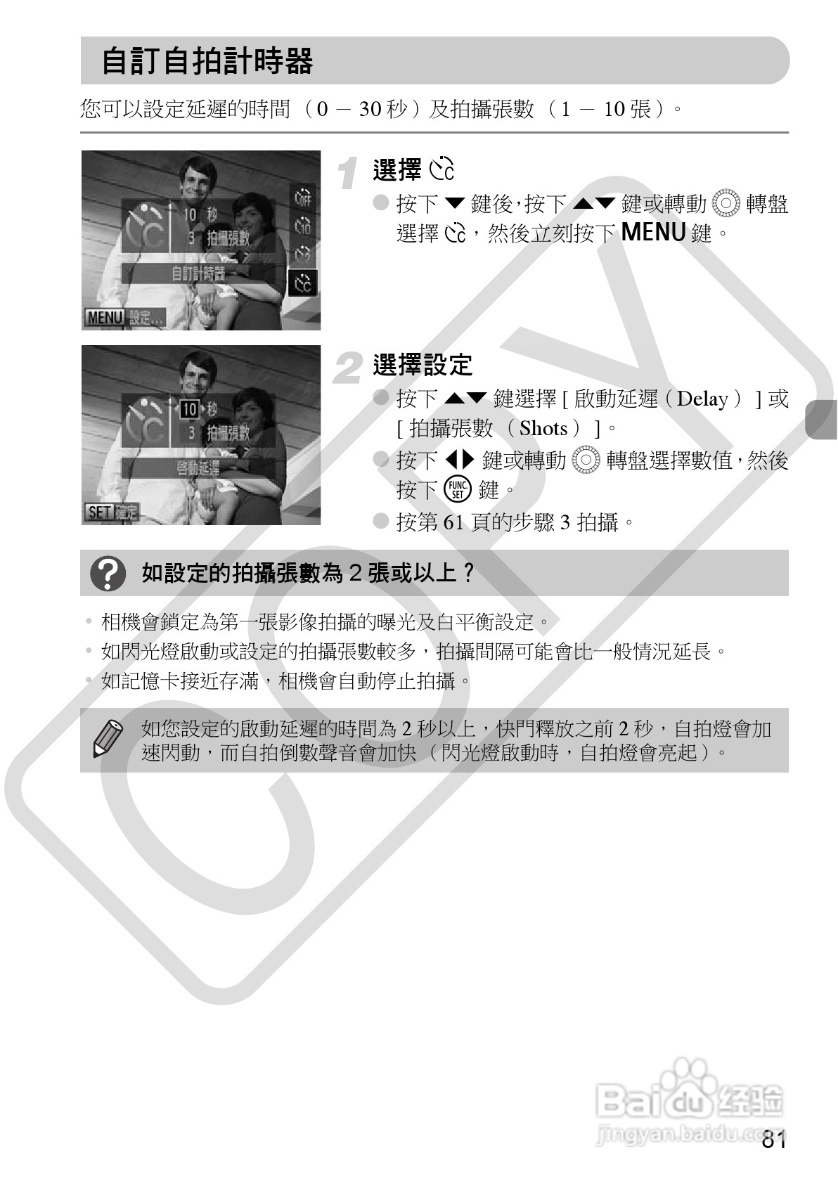 Canon PowerShot SX30IS相机使用者说明书:[9]