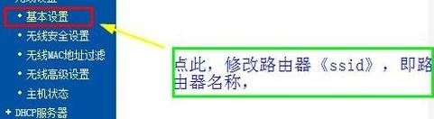 如何修改路由器的名字