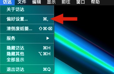Mac默认访达搜索范围如何改为当前文件夹