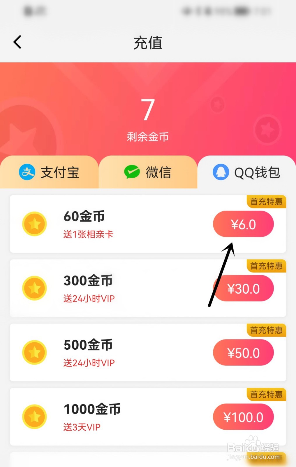 呼呼怎么进行充值