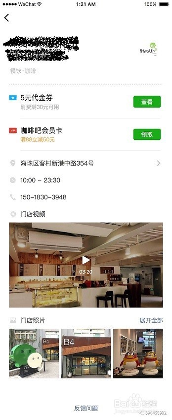 如何在微信公众平台上创建门店小程序?