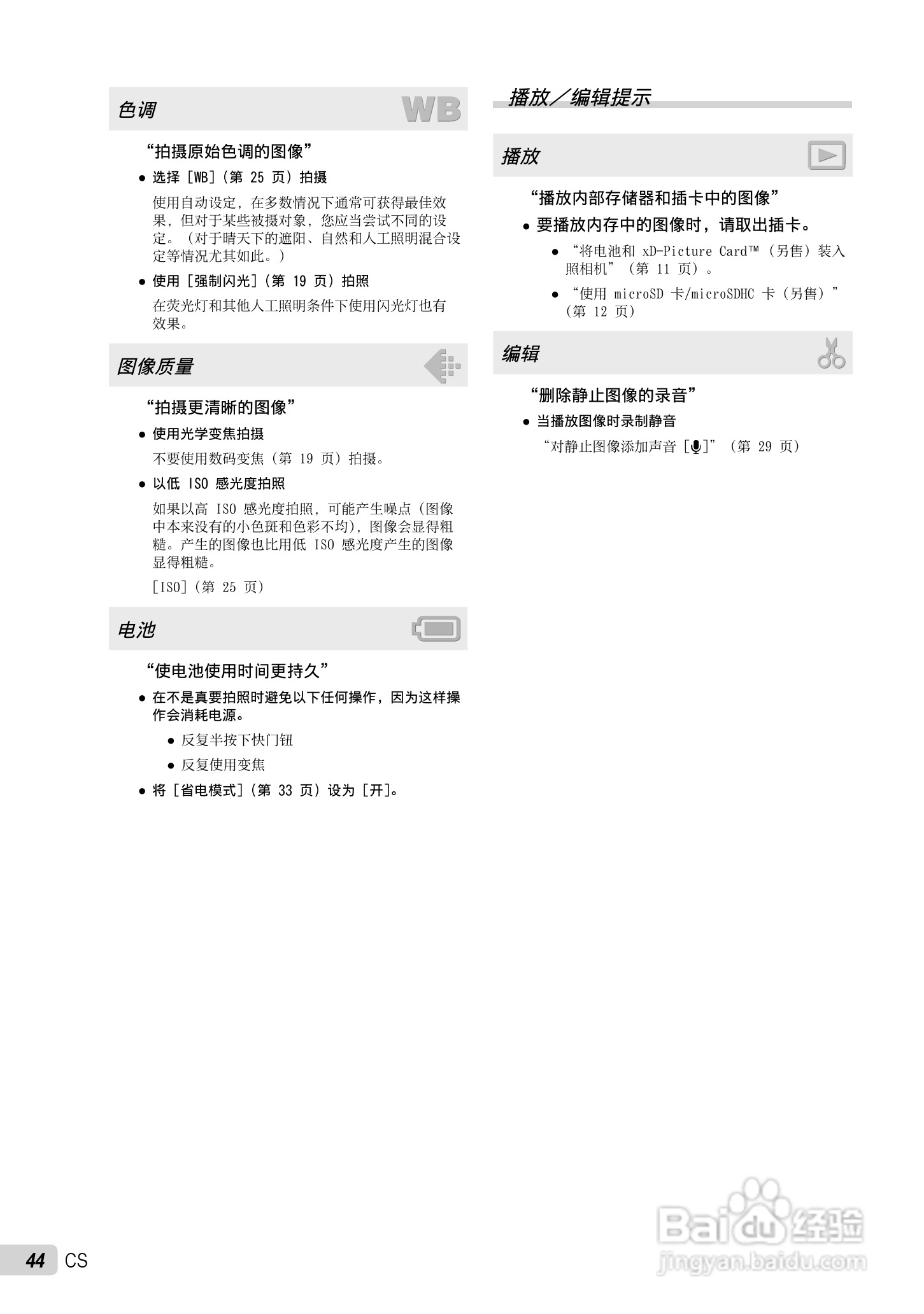 OLYMPUS FE-3010/X-895 FE-3000/X-890数码照相机使用:[5]