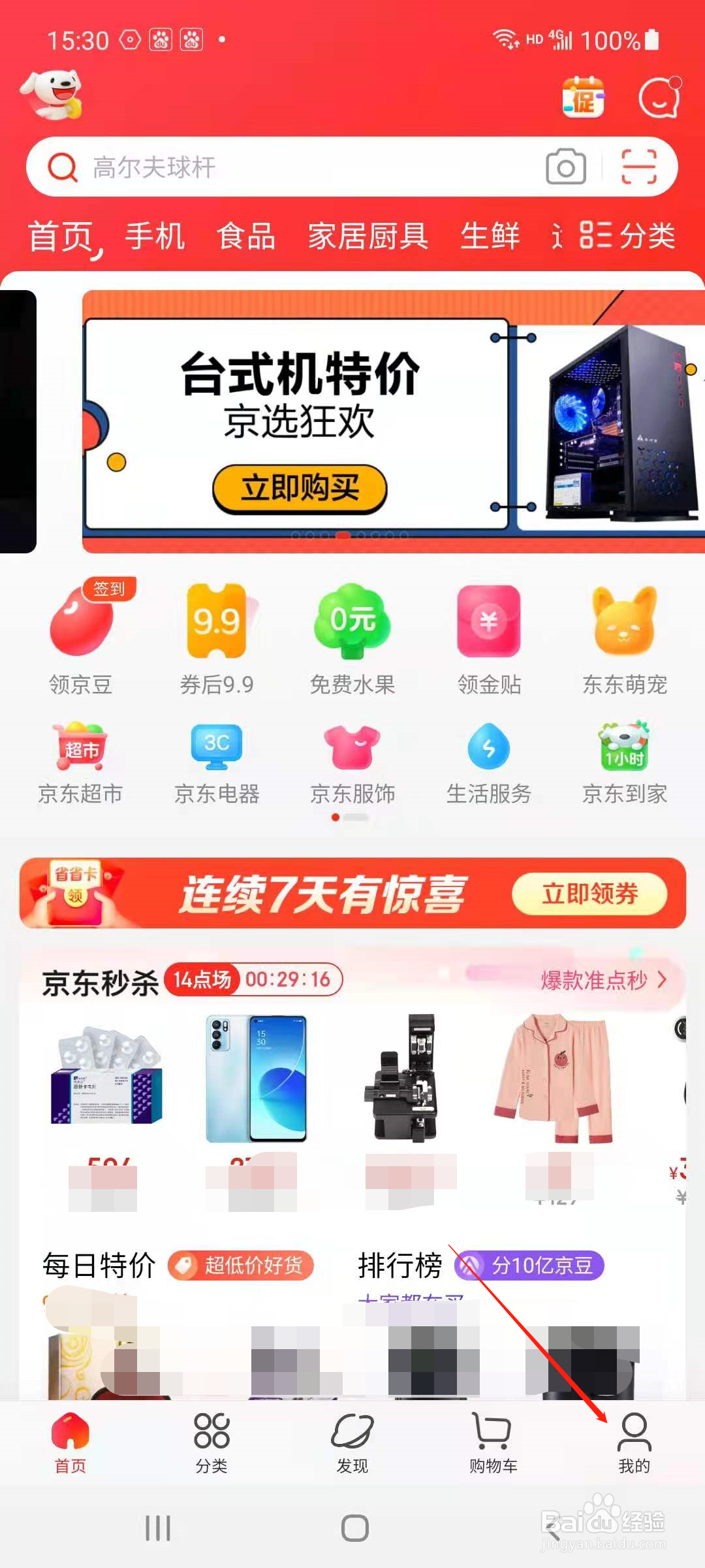 京东怎样开启小额免密支付