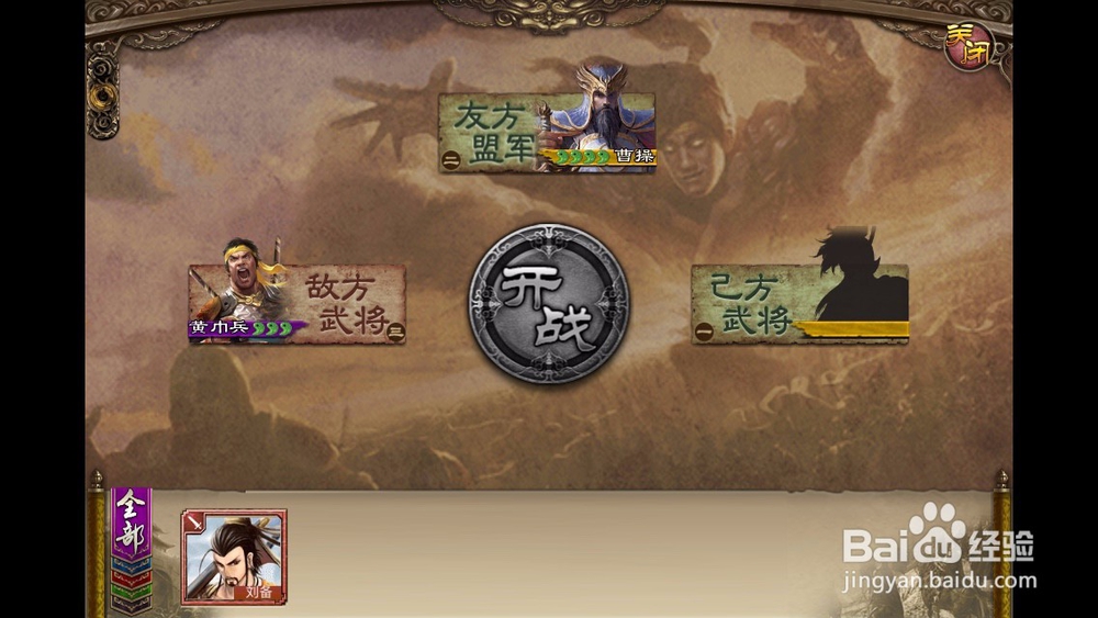 三国杀-烈保卫涿县满星通关攻略