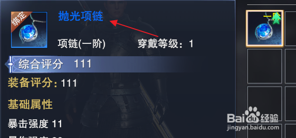 新神魔大陆怎样穿戴装备