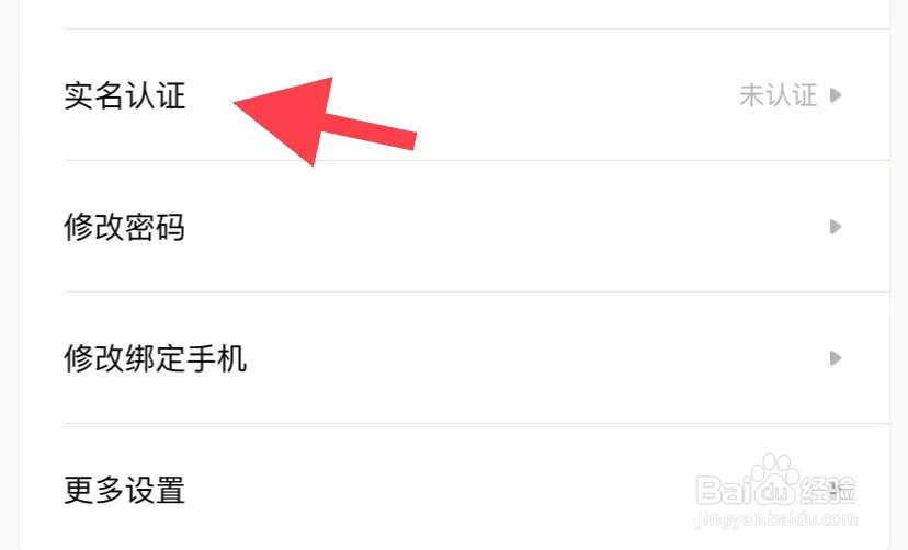 积目如何实名认证