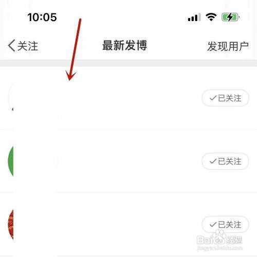 微博关注用户在哪里查看