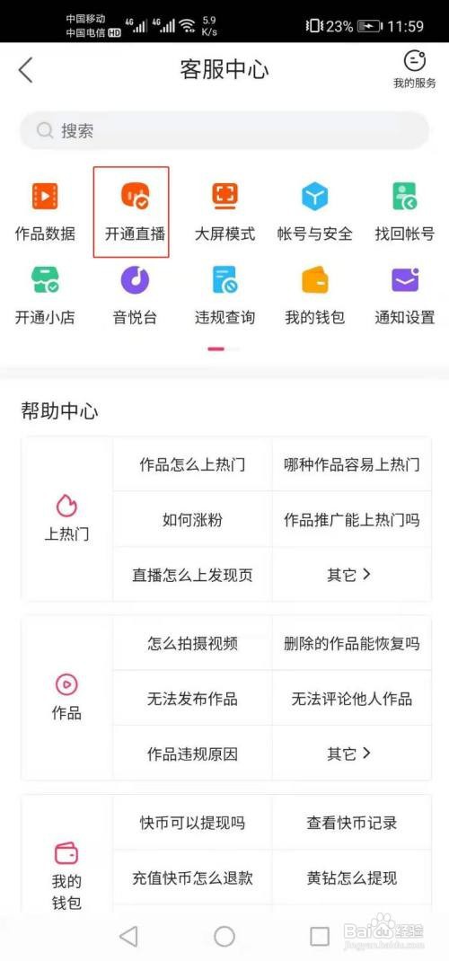 快手极速版如何开通直播权限