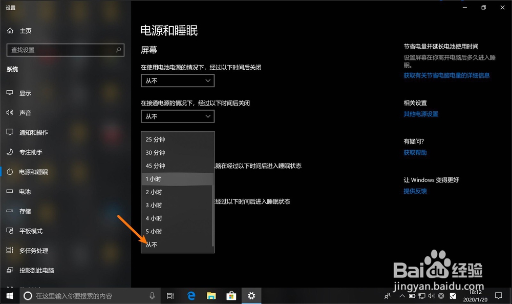 windows10电源和睡眠怎么关闭的呢