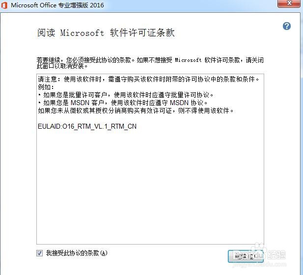 office2016安装失败,提示找不到AccessMUI.MSI