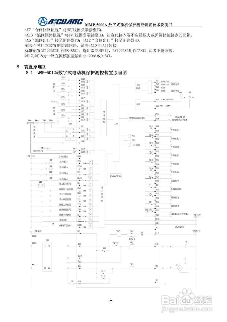 爱光MMP-5012A数字式电动机保护测控装置说明书