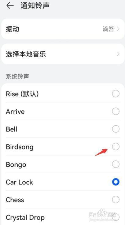 华为手机如何才能修改通知铃声