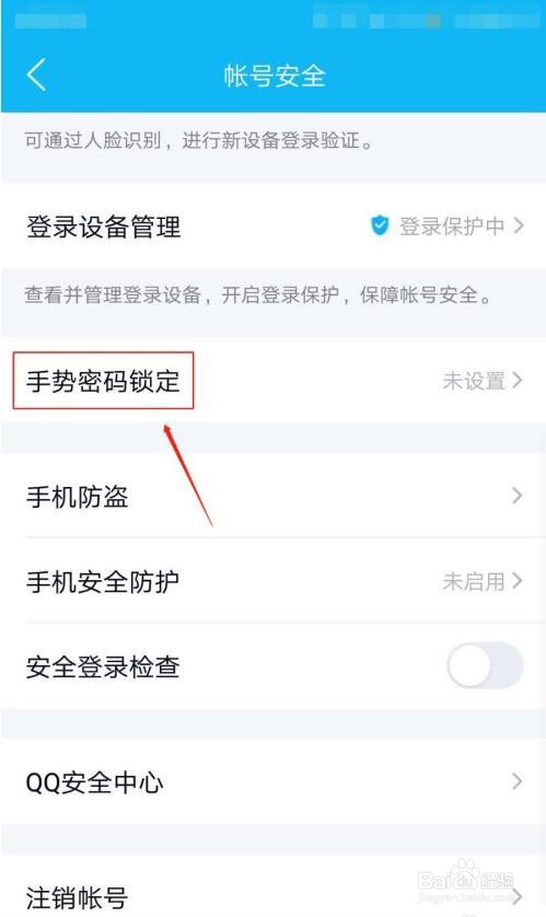 手机QQ如何设置手势密码？