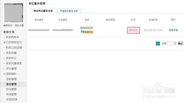 怎样尽快实现淘宝换货（下）换货变退货