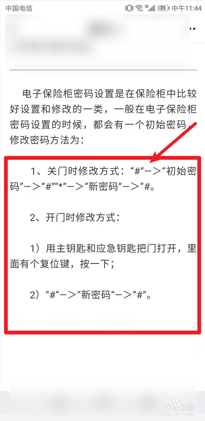 保险柜密码怎么修改