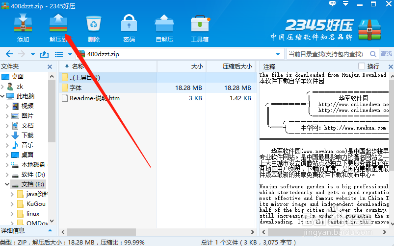 字体丢失怎么安装