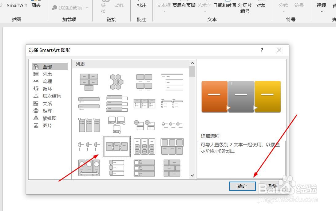 PPT演示文档如何插入详细流程列表