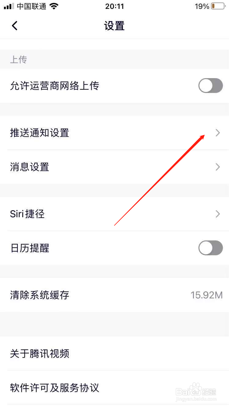 腾讯视频推送消息怎么关闭