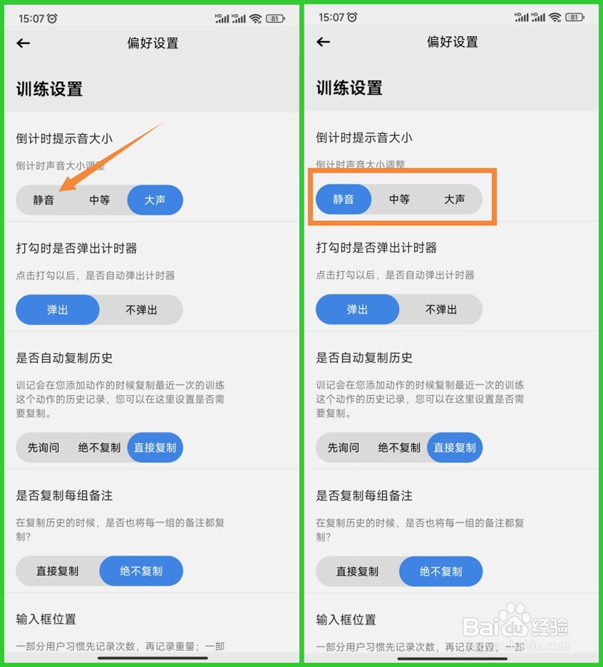 训记如何关闭倒计时提示音