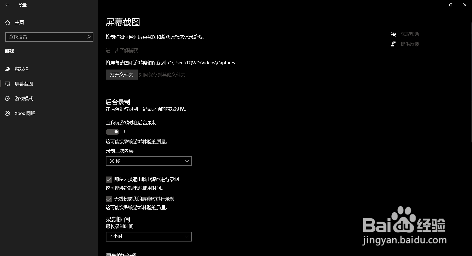 Windwos10怎么打游戏时录制