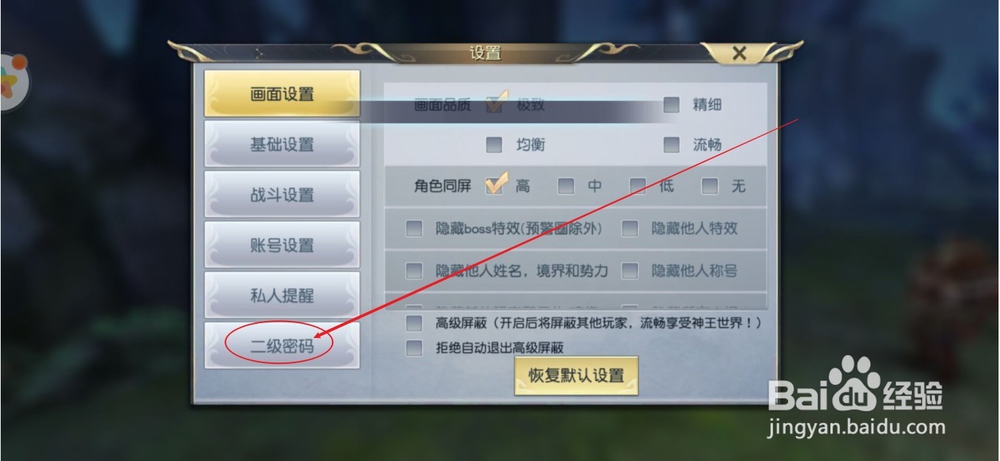 太古神王手游怎么设置以及修改二级密码