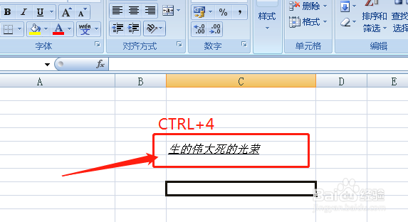 掌握EXCEL快捷键第五话