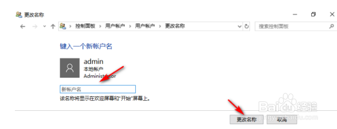 怎么在win10 1909版本中更改管理员名称