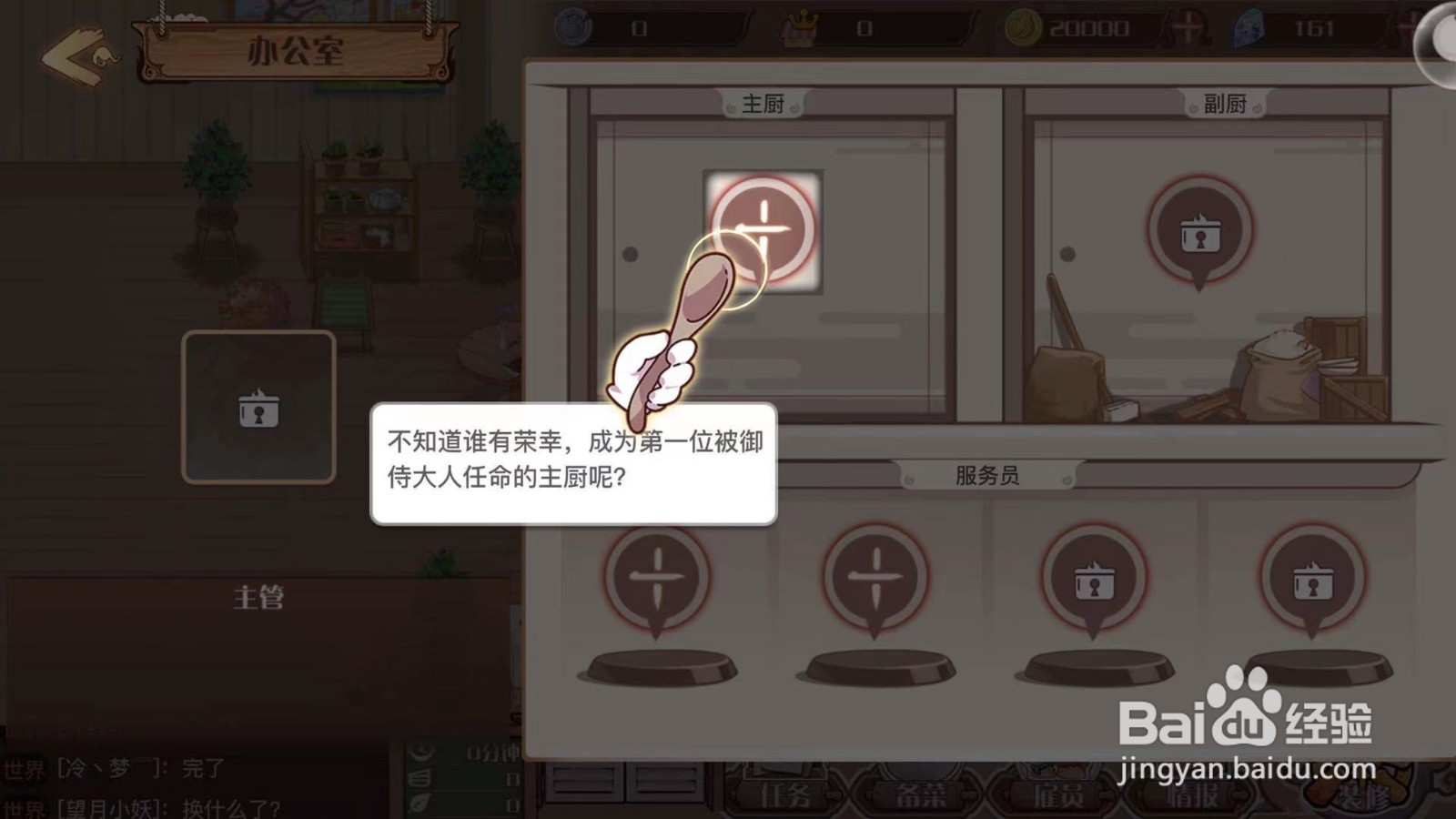 食之契约怎么雇佣餐厅主厨