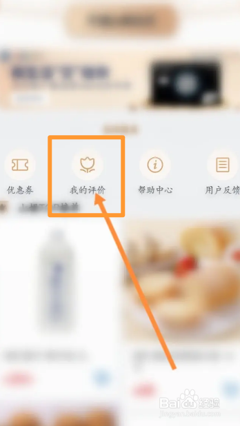 山姆会员商店软件中怎么查看评价的记录信息