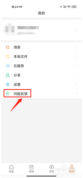 海雀APP怎么提交问题反馈